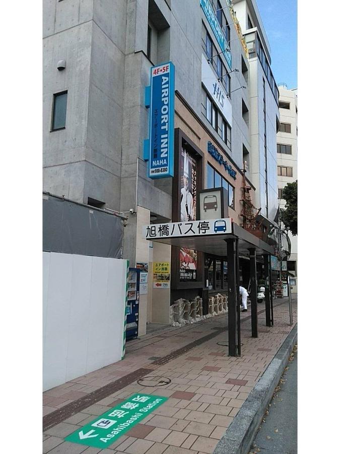 Airport Inn Naha Asahibashi Station מראה חיצוני תמונה
